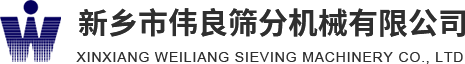 方形搖擺篩，精細(xì)篩分，新能源材料篩分，壓裂砂分級(jí)，新鄉(xiāng)市偉良篩分機(jī)械有限公司